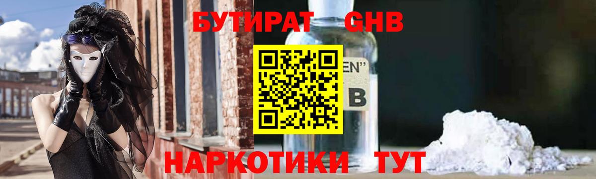 БУТИРАТ вода Щёкино