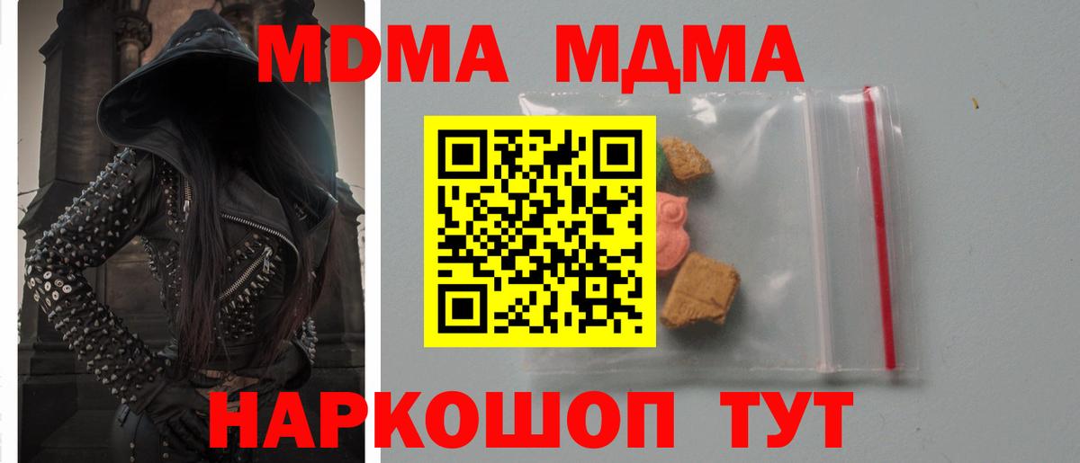 Щёкино  МДМА crystal  Вход с VPN  MDMA  МДМА Molly 