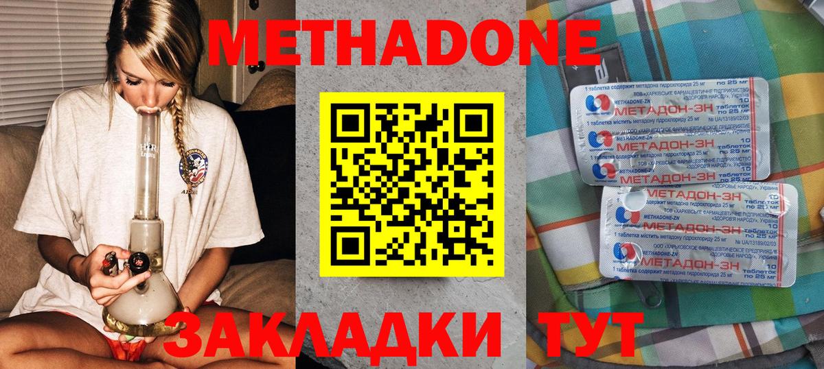 МЕТАДОН белоснежный Щёкино